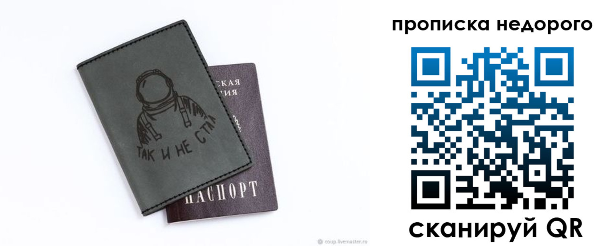 прописка штамп в Котовске