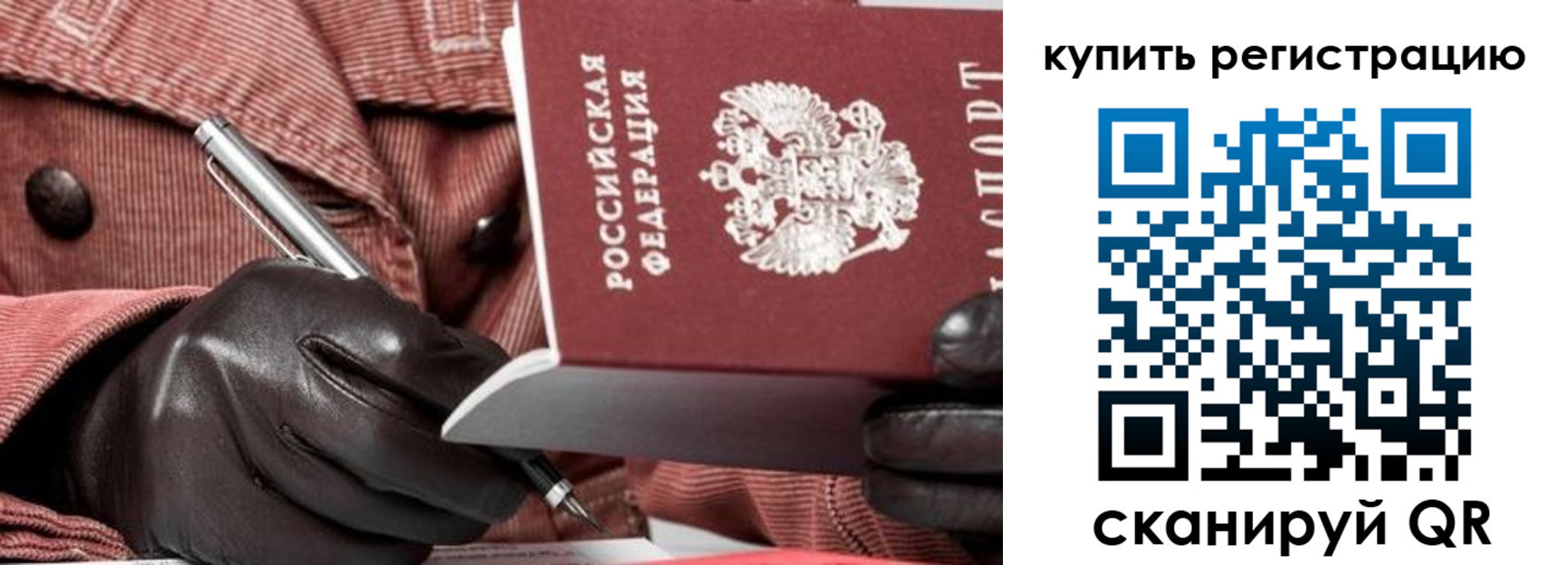 прописка паспорт в Котовске