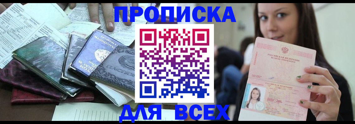 временная регистрация купить в Котовске