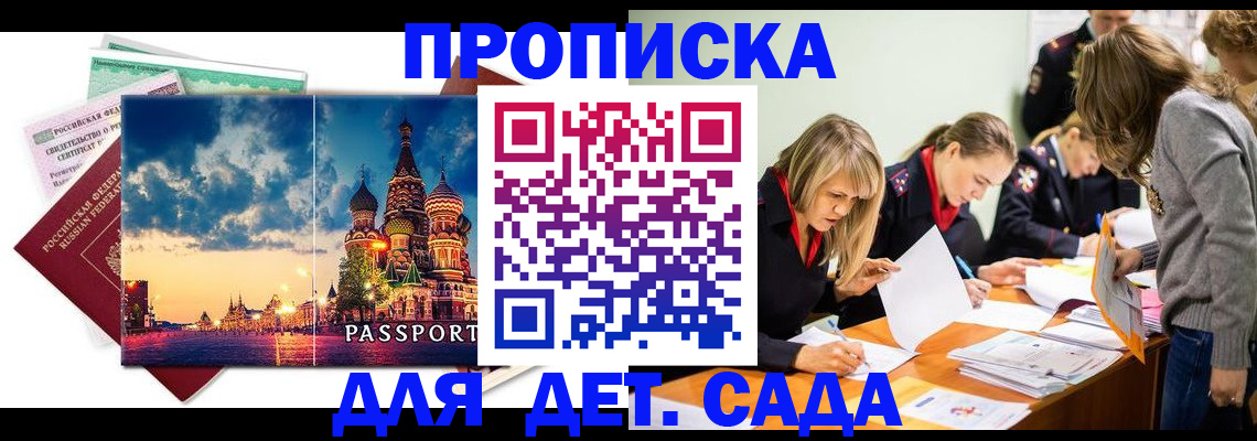 прописка штамп в Котовске