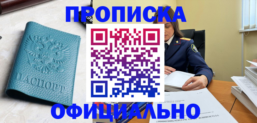 прописка от собственника в Котовске