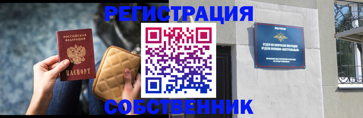 регистрация в Котовске